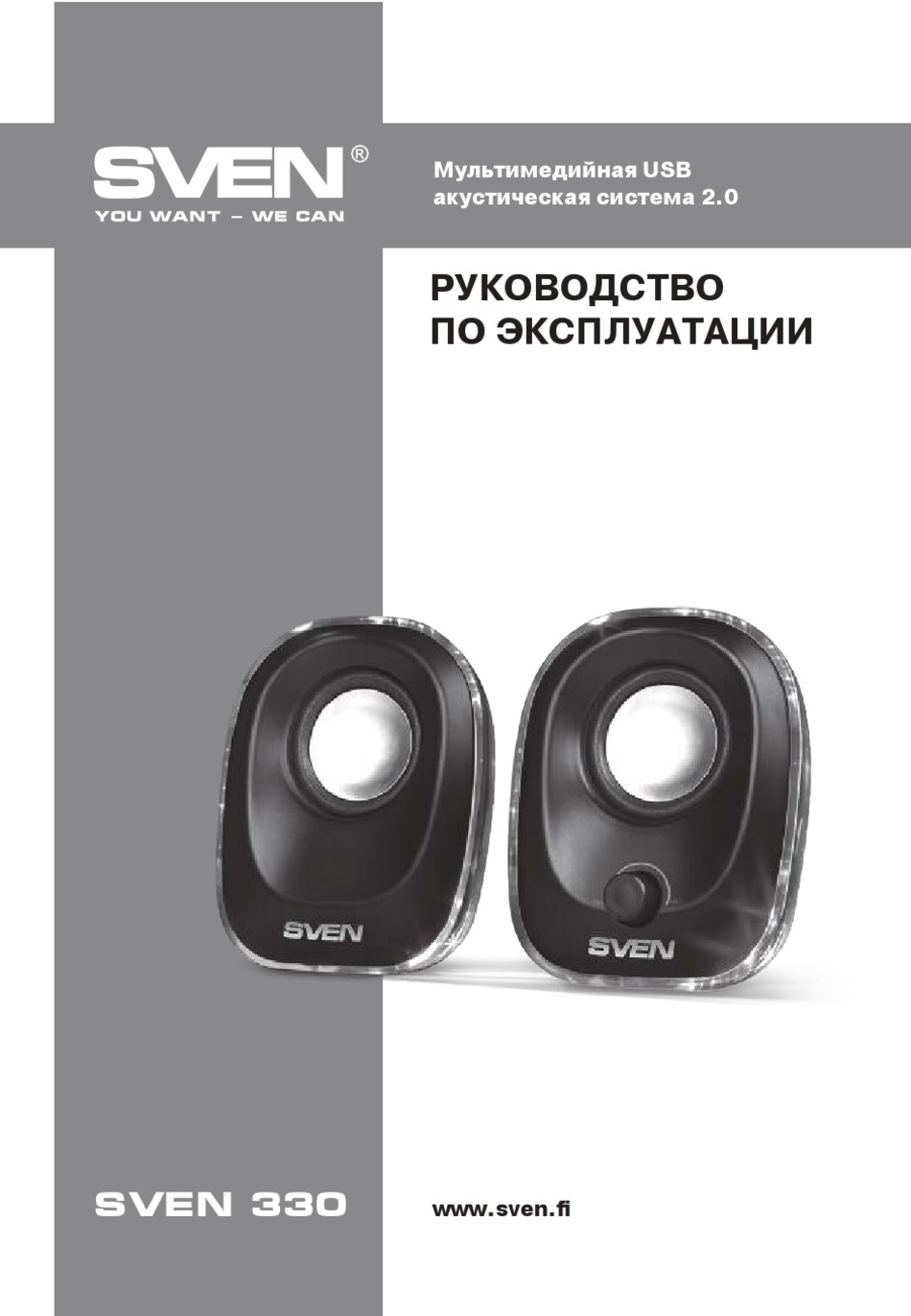 SVEN 330 OPERATION MANUAL Pdf Download | ManualsLib