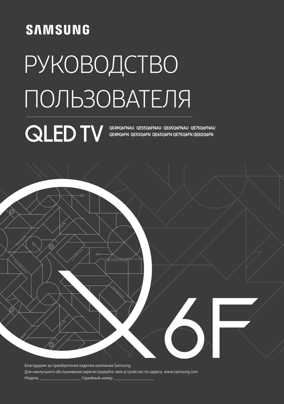 Перед Изучением Этого Руководства Пользователя - Samsung QE49Q6FN Manual  [Page 2] | ManualsLib