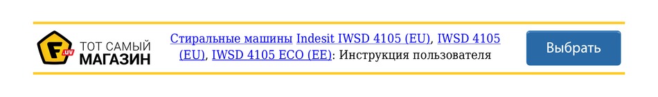 INDESIT IWSD 4105 ECO INSTRUCTIONS FOR USE MANUAL Pdf Download | ManualsLib