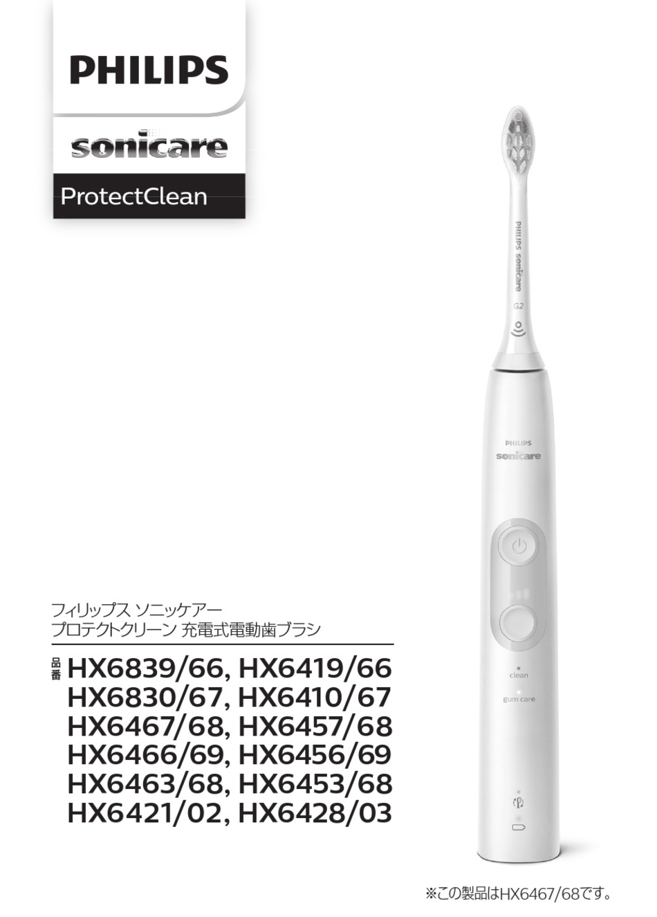 PHILIPS SONICARE PROTECTCLEAN HX6839/66 MANUAL Pdf Download ManualsLib