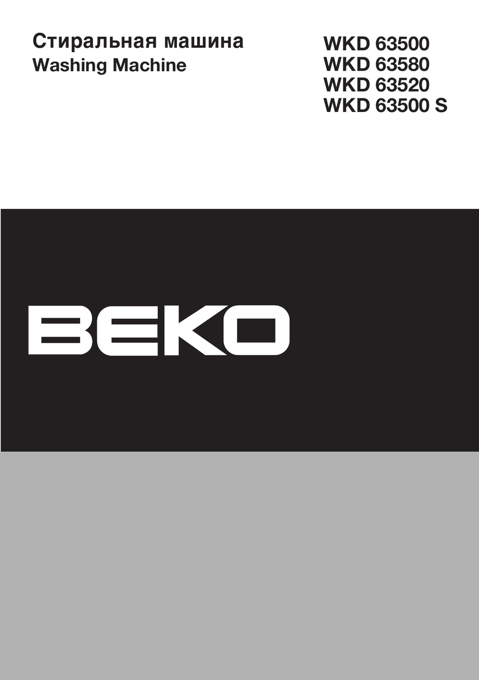 Насосы для стиральных машин Beko