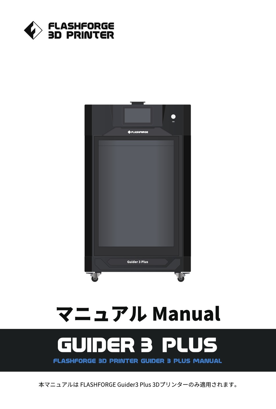 3D PRINTER GUIDER 3 PLUS MANUAL Pdf Download ManualsLib