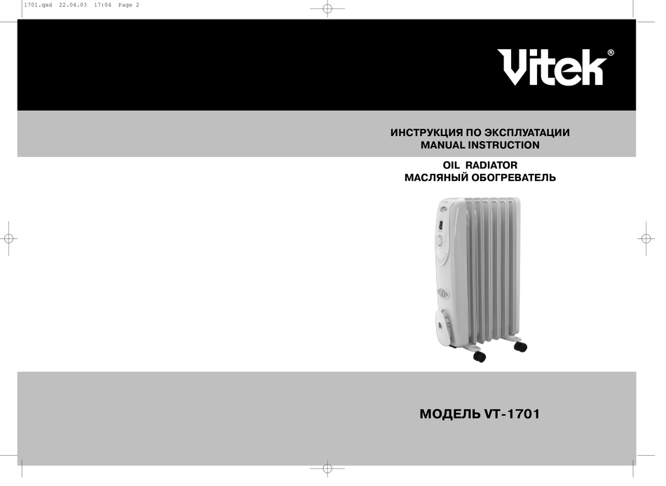 VITEK VT-1701 MANUAL INSTRUCTION Pdf Download | ManualsLib