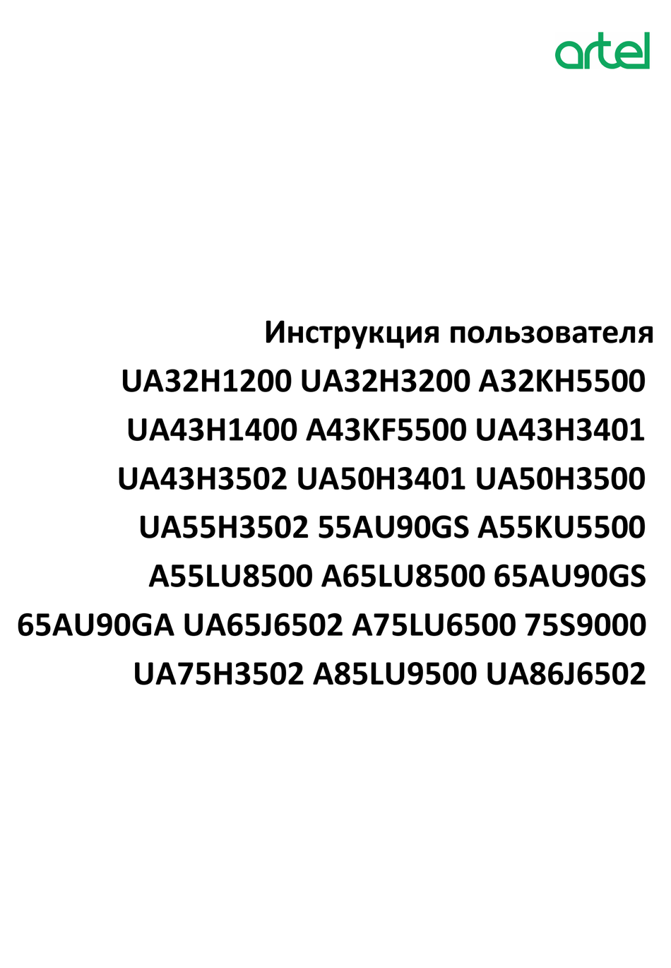 ARTEL UA32H1200 USER MANUAL Pdf Download | ManualsLib