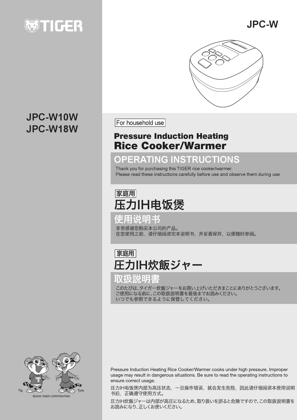 TIGER JPC-W10W OPERATING INSTRUCTIONS MANUAL Pdf Download | ManualsLib