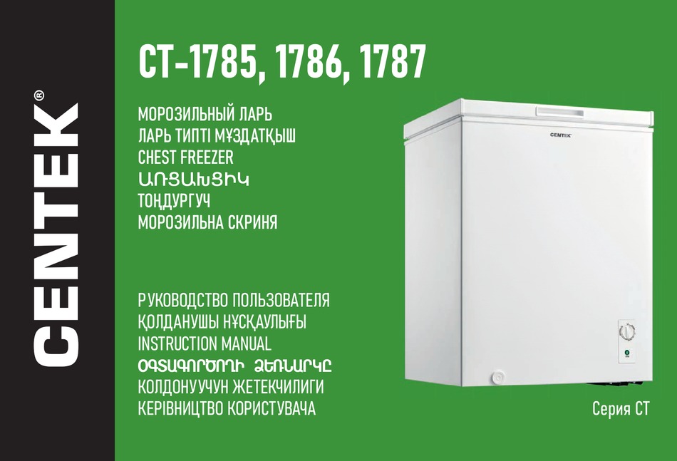 Centek ct 1785. Морозильная камера CENTEK CT-1785.