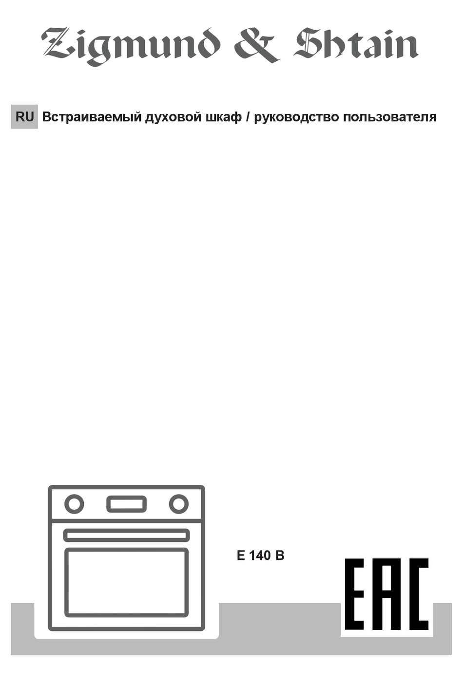 ZIGMUND & SHTAIN E 140 B USER MANUAL Pdf Download | ManualsLib
