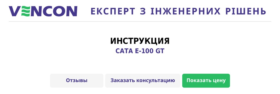 CATA E-100 GT INSTRUCTION MANUAL Pdf Download | ManualsLib