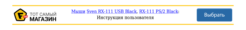 SVEN RX-111 PS/2 USER MANUAL Pdf Download | ManualsLib