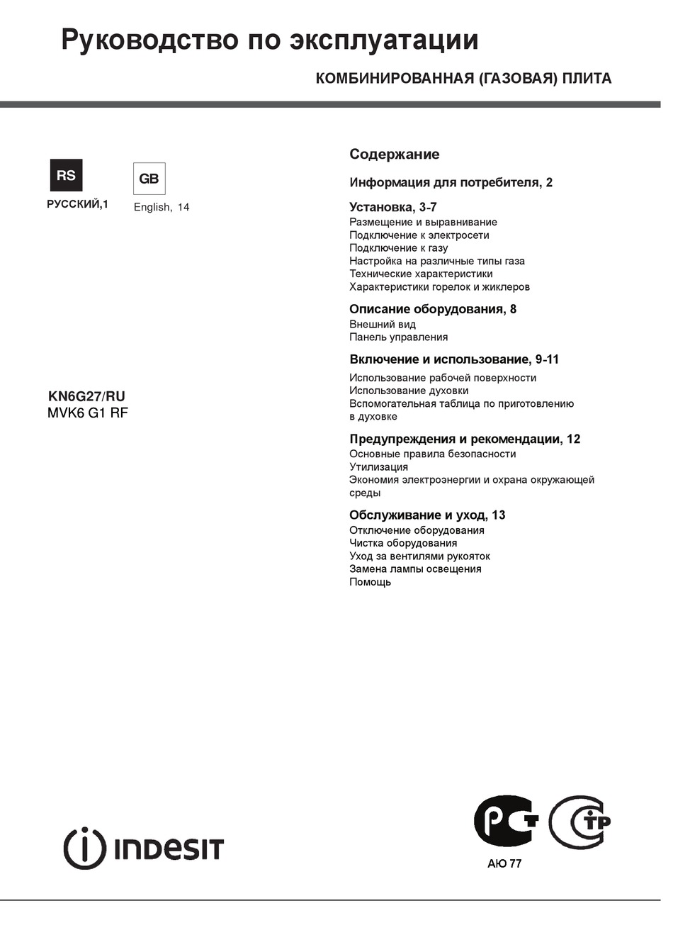 INDESIT KN6G27/RU OPERATING INSTRUCTIONS MANUAL Pdf Download | ManualsLib