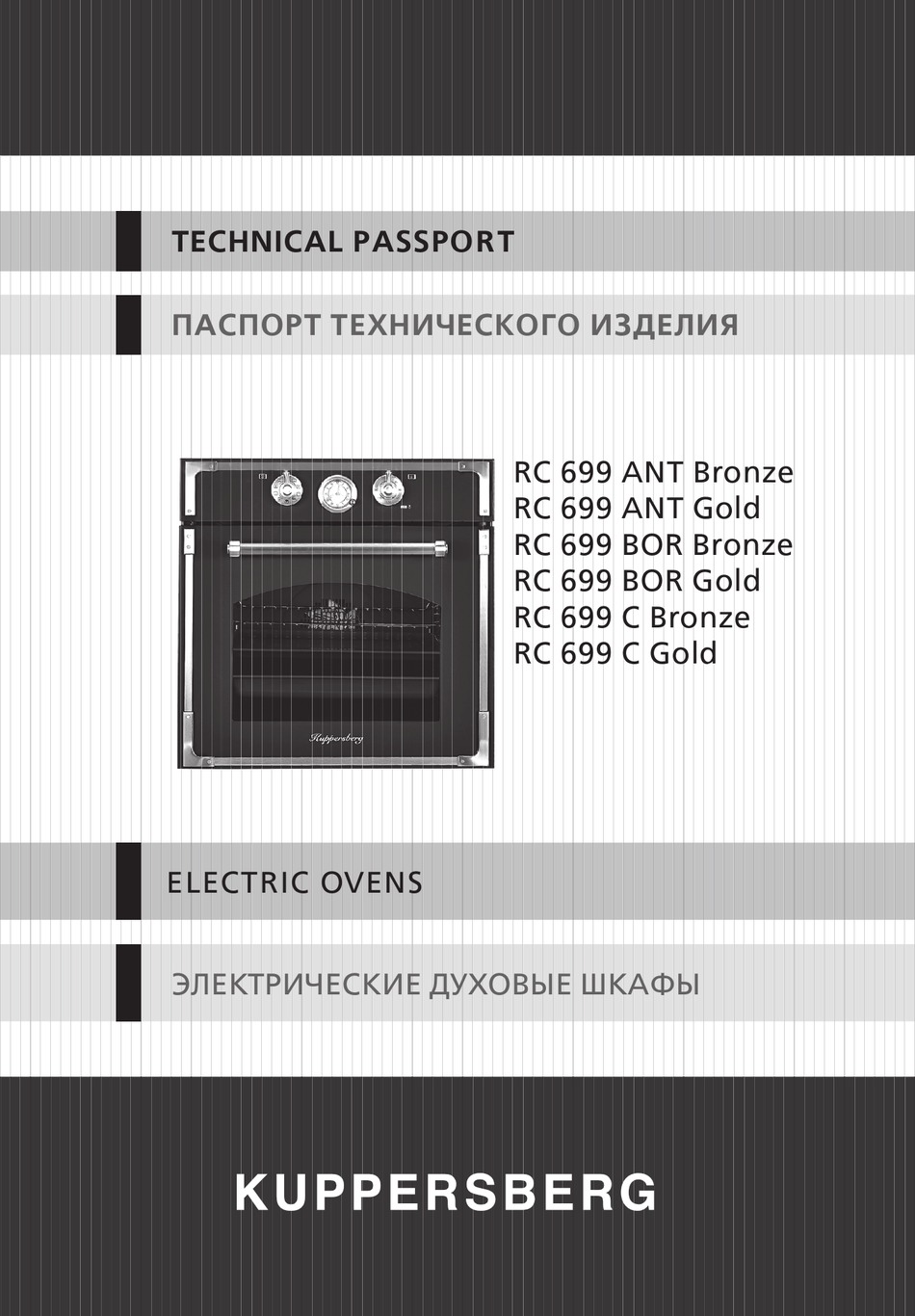 KUPPERSBERG RC 699 ANT BRONZE TECHNICAL PASSPORT Pdf Download | ManualsLib