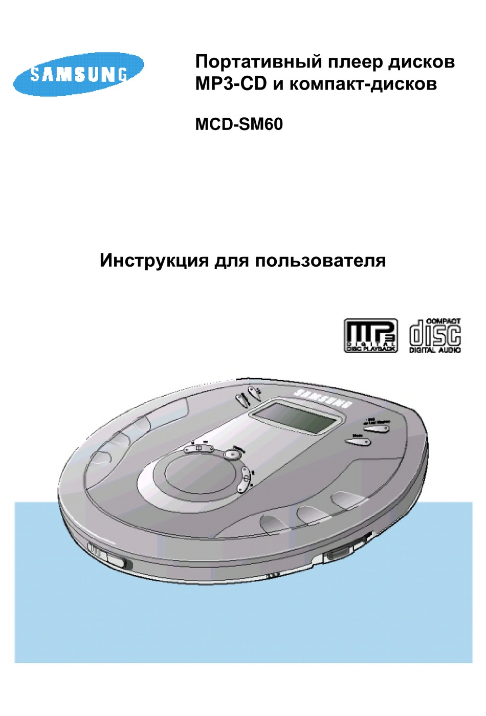 Disk mp3. Samsung MCD-sm55. Плеер Samsung MCD-sm55. Samsung MCD-sm55 обзор. Дисковый портативный плеер самсунг.