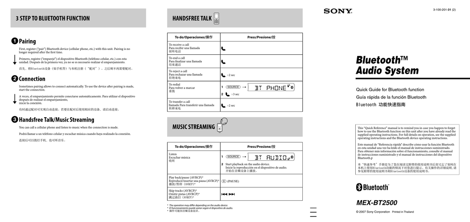 Sony mex bt2500 как подключить блютуз к телефону