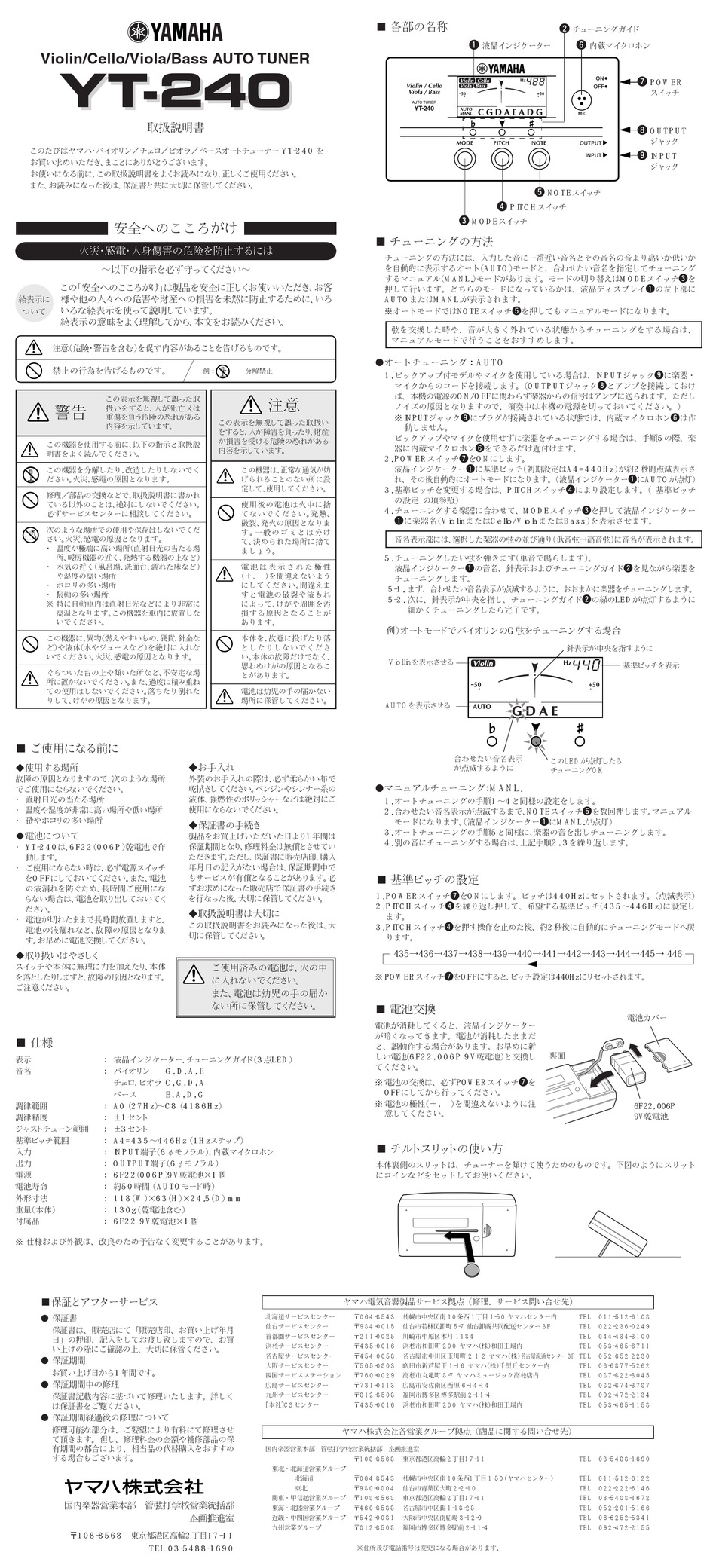 YAMAHA YT-240 OWNER'S MANUAL Pdf Download | ManualsLib