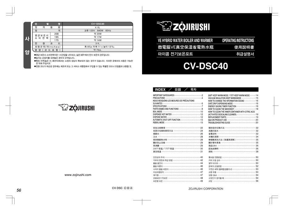 ZOJIRUSHI CV-DSC40 OPERATING INSTRUCTIONS MANUAL Pdf Download | ManualsLib