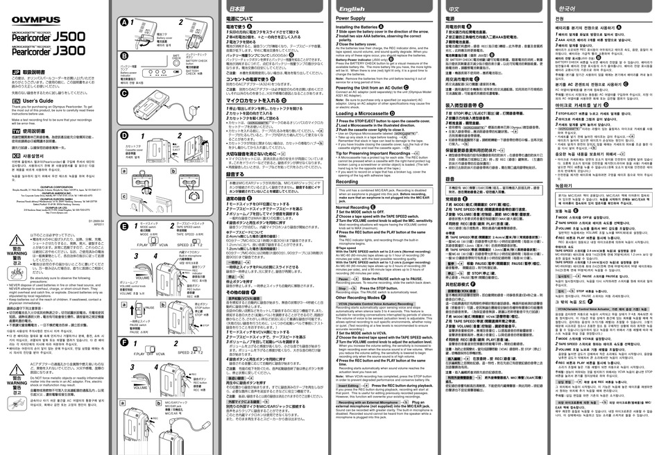 Olympus J500 Pearlcorder Microcassette Dictaphone User Manual Pdf Download Manualslib