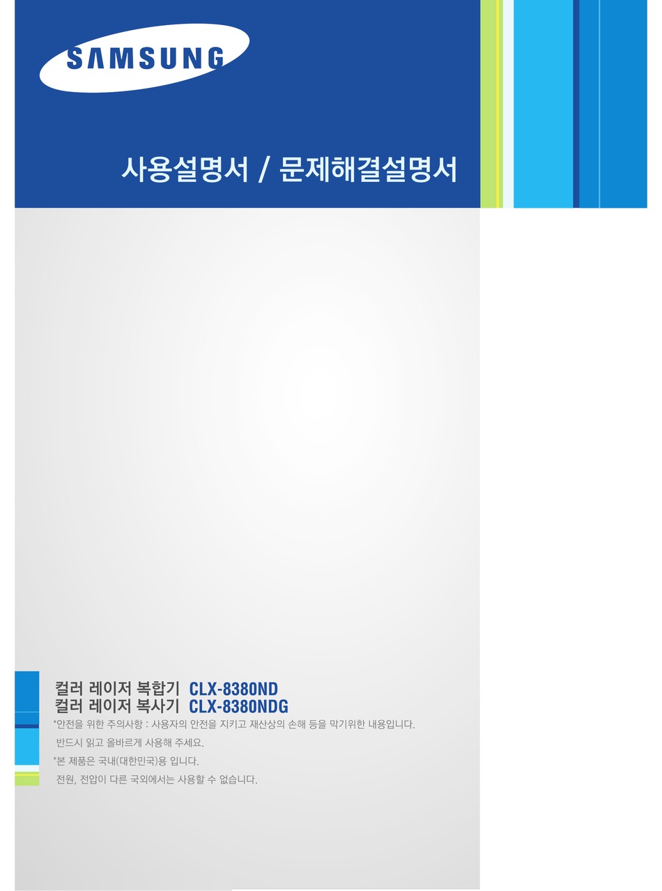 SAMSUNG CLX8380ND USER MANUAL Pdf Download ManualsLib