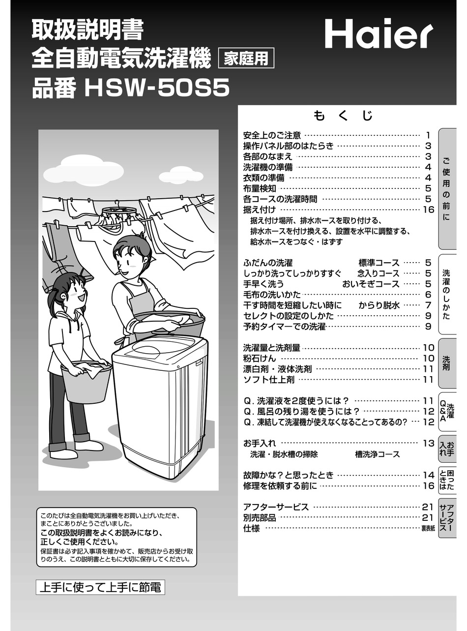 Haier Hsw 50s5 User Manual Pdf Download Manualslib