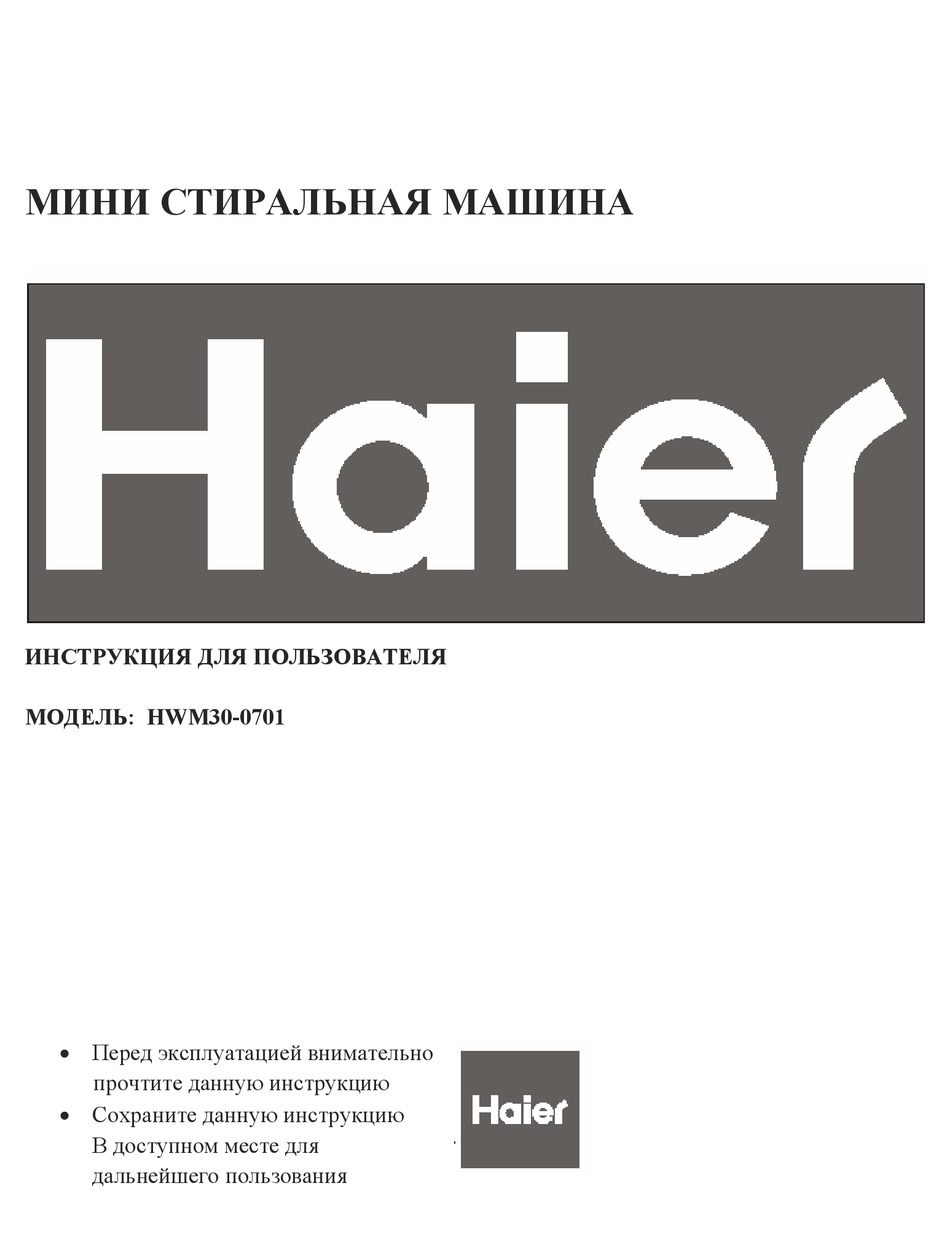 HAIER HWM30-0701 Pdf Download | ManualsLib