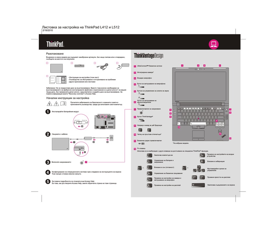 LENOVO THINKPAD L412 SETUP MANUAL Pdf Download  ManualsLib