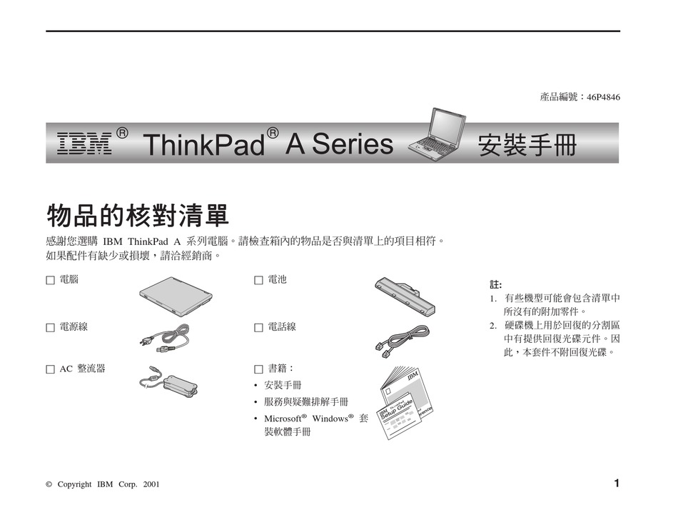 Ibm Thinkpad A30 Setup Manual Pdf Download Manualslib