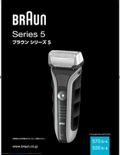 Braun Series 5 570 s-4 User Manual