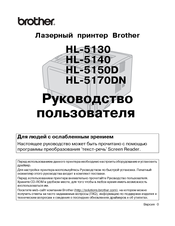 Brother HL-5150DN User Manual