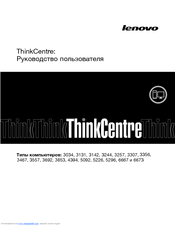 Lenovo ThinkCentre 3357 
