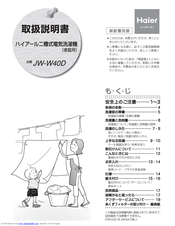 Haier JW-W40D User Manual