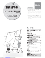 Haier JW-W55C User Manual