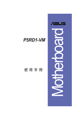 Asus P5RD1-VM User Manual