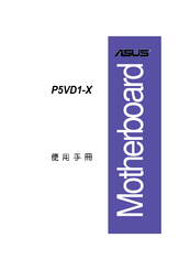 Asus P5VD1-X Installation Manual