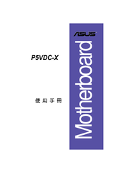 Asus P5VDC-X User Manual