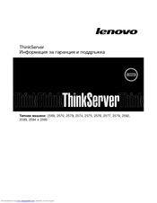 Lenovo ThinkServer 2595 