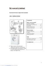 Schaub Lorenz WA14006-25300 Руководство Пользователя