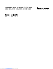 Lenovo ThinkServer TD100 4205 Installation Manual