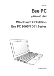 Asus Eee PC 1001PG ‫دليل االستخدام