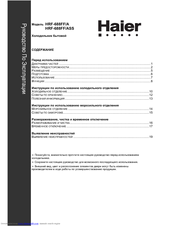Haier HRF-688FF/ASS 