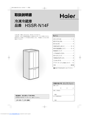 Haier HSSR-N14F User Manual