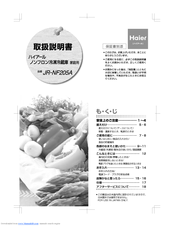 Haier JR-NF205A User Manual