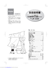Haier JW-K33B User Manual