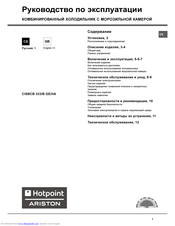 Hotpoint Ariston CISBCB 333 GE/HA Operating Instructions Manual