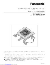 PANASONIC TY-UPK110 Installation Instructions Manual