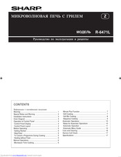 SHARP R-6471L Operation Manual