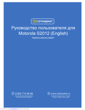 Motorola Startac S2011 User Manual