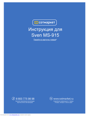 Sven MS-915 Operation Manual