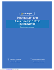 Asus 1225B-SU17-BK User Manual