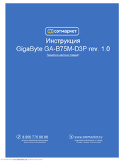 Gigabyte GA-B75M-D3P User Manual