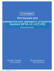 Gembird MP3A-UC-ACCAR2 User Manual