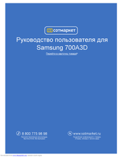 Samsung 700A3D User Manual